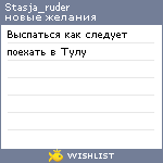 My Wishlist - stasja_ruder