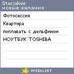 My Wishlist - stasjalove