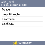 My Wishlist - stasjan