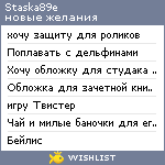 My Wishlist - staska89e