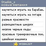 My Wishlist - staskin_s