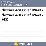 My Wishlist - stasmaler