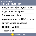 My Wishlist - stasmorze