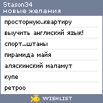 My Wishlist - stason34