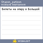 My Wishlist - stason_patison