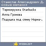 My Wishlist - stasonchik