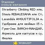 My Wishlist - stasozavr