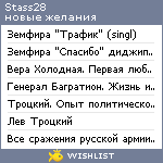 My Wishlist - stass28