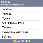 My Wishlist - stassy