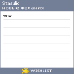 My Wishlist - stasulic