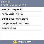 My Wishlist - stasus