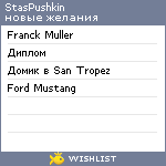 My Wishlist - stasushkin