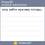 My Wishlist - stasy20