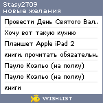 My Wishlist - stasy2709