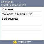 My Wishlist - stasy4ik