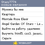 My Wishlist - stasy7774