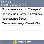 My Wishlist - stasy88