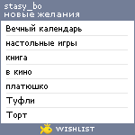 My Wishlist - stasy_bo