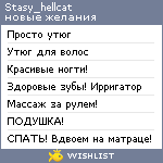 My Wishlist - stasy_hellcat