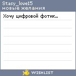 My Wishlist - stasy_love15