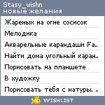 My Wishlist - stasy_wishn