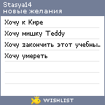 My Wishlist - stasya14