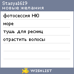 My Wishlist - stasya1619