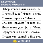 My Wishlist - stasya1983