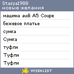 My Wishlist - stasya1988