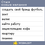 My Wishlist - stasya22360