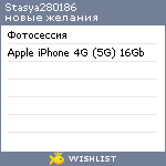 My Wishlist - stasya280186