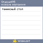 My Wishlist - stasya495