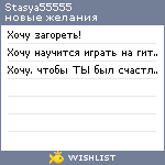 My Wishlist - stasya55555