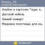 My Wishlist - stasya_33