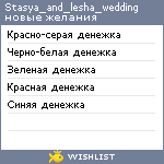 My Wishlist - stasya_and_lesha_wedding