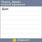 My Wishlist - stasya_deineko