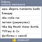 My Wishlist - stasya_dubova