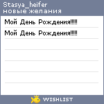 My Wishlist - stasya_heifer