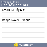 My Wishlist - stasya_kiss