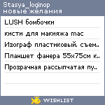 My Wishlist - stasya_loginop