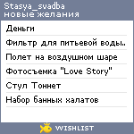 My Wishlist - stasya_svadba