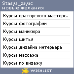 My Wishlist - stasya_zayac