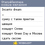 My Wishlist - stasyaklassnaya