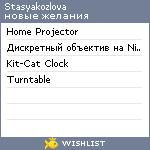 My Wishlist - stasyakozlova