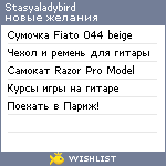 My Wishlist - stasyaladybird