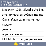 My Wishlist - stasyalogos