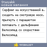 My Wishlist - stasyalok