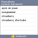 My Wishlist - stasyaloves