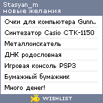 My Wishlist - stasyan_m