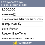 My Wishlist - stasyanastasya